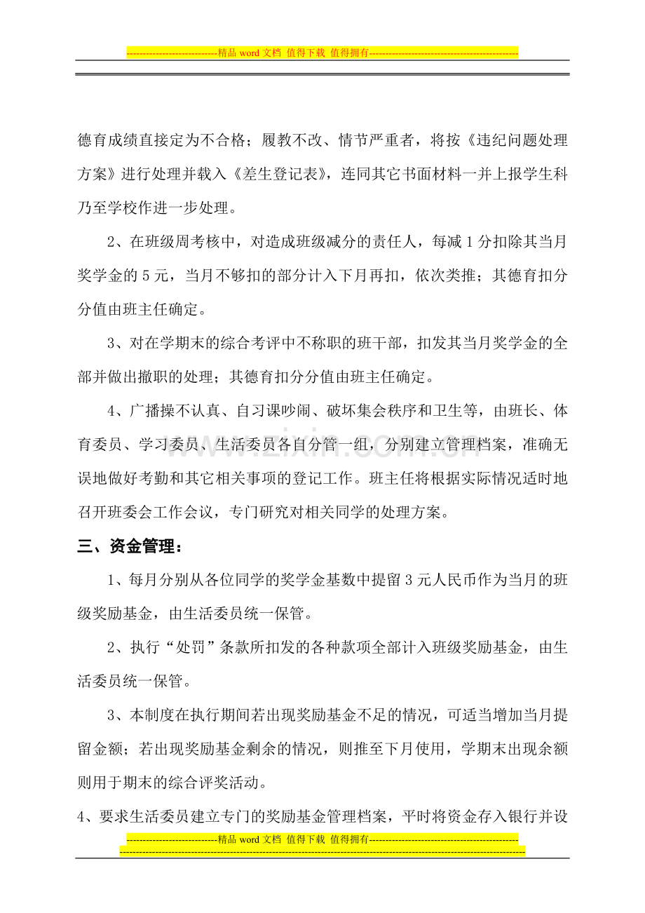 班级学生奖罚制度.doc_第2页