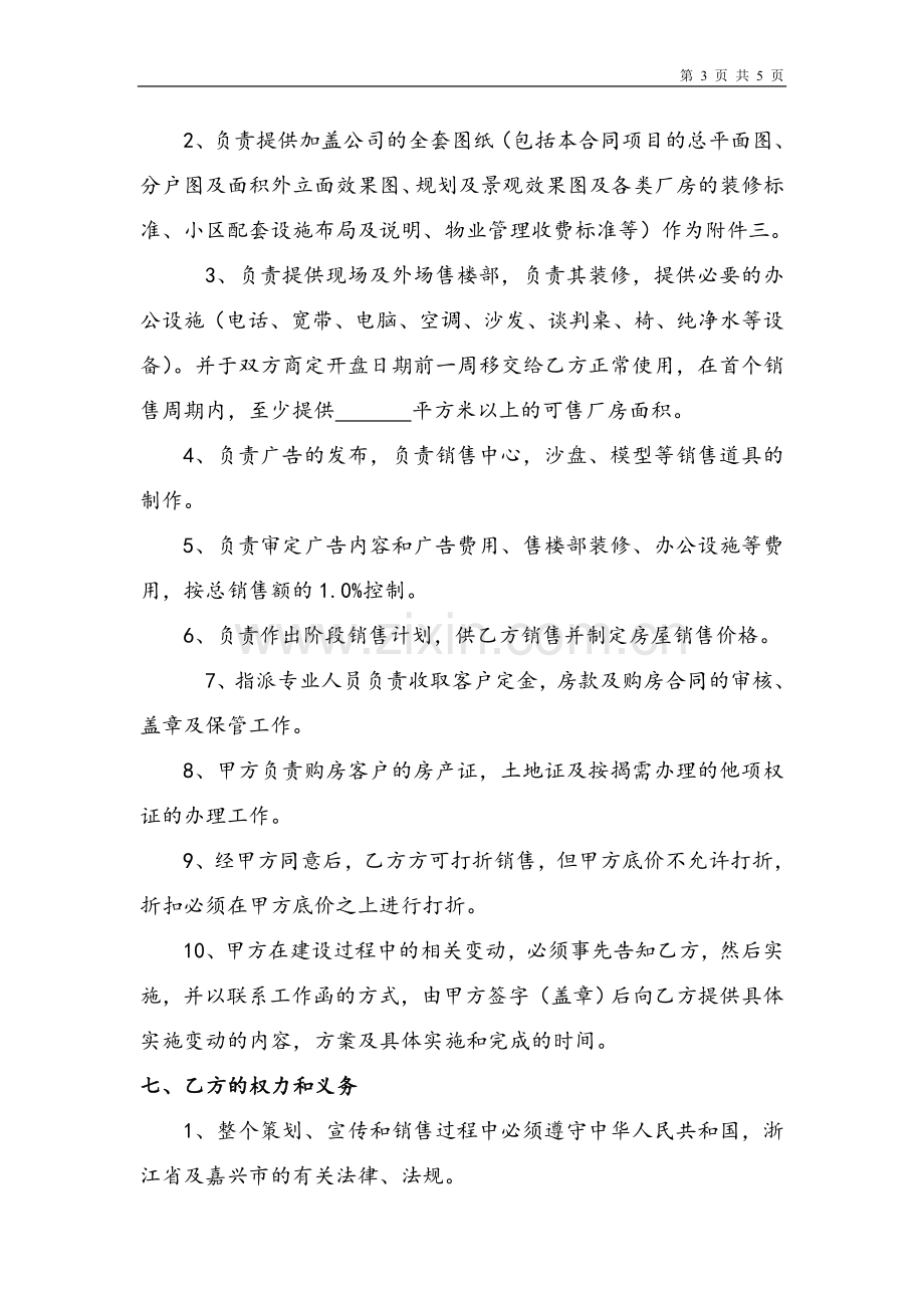 工业委托代理销售合同.doc_第3页