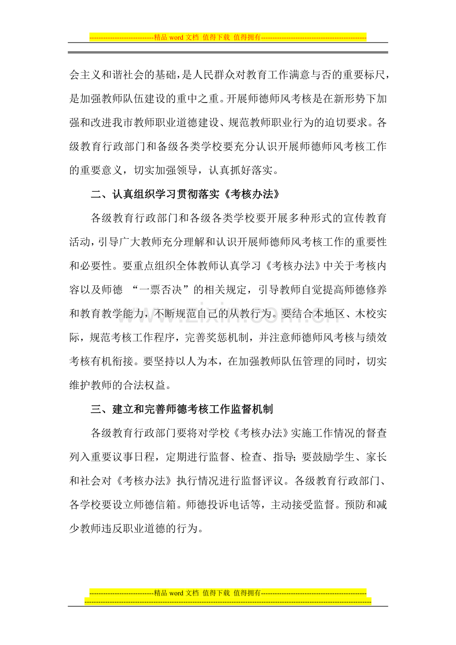 师德师风考核办法..doc_第2页