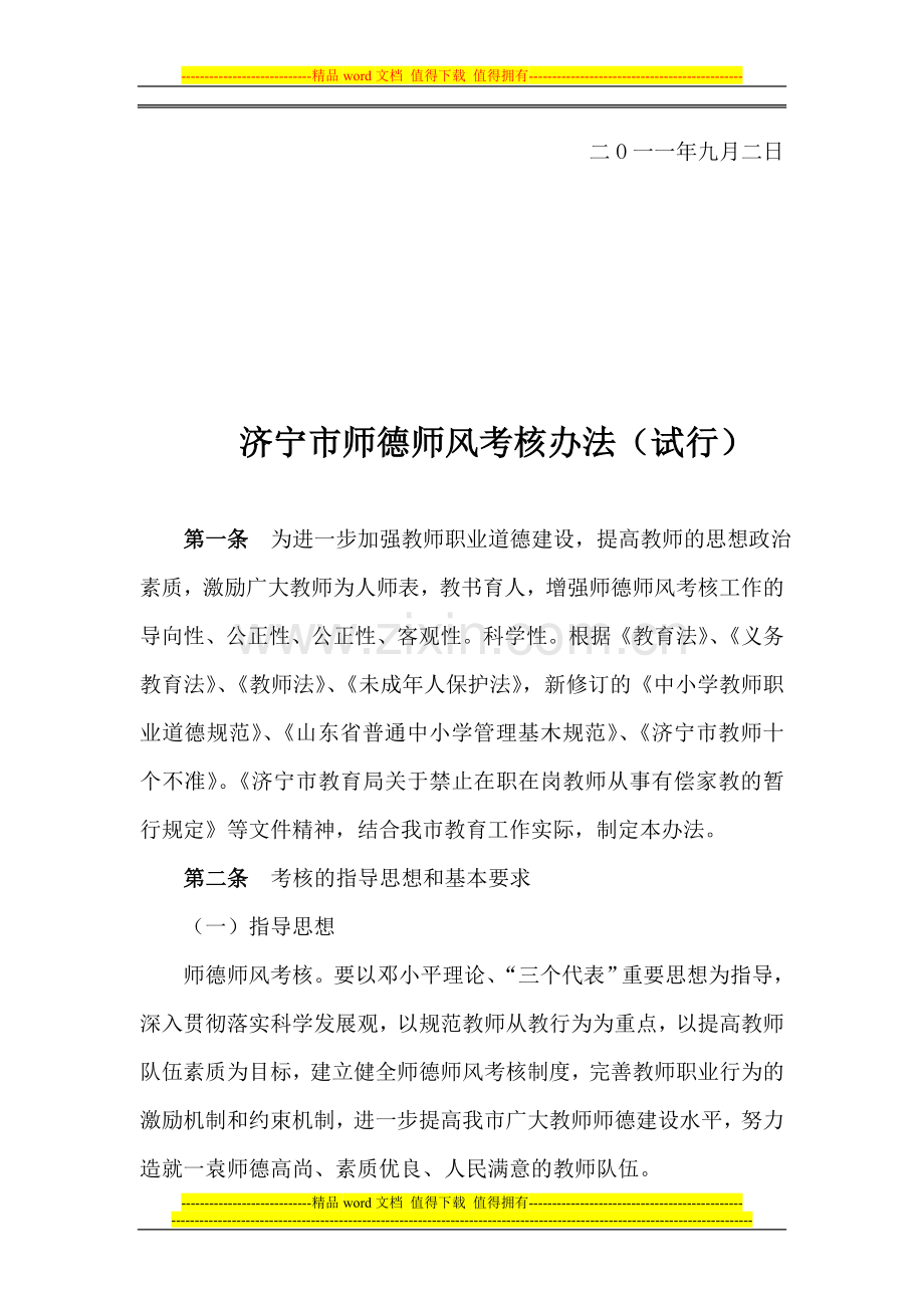 师德师风考核办法..doc_第3页