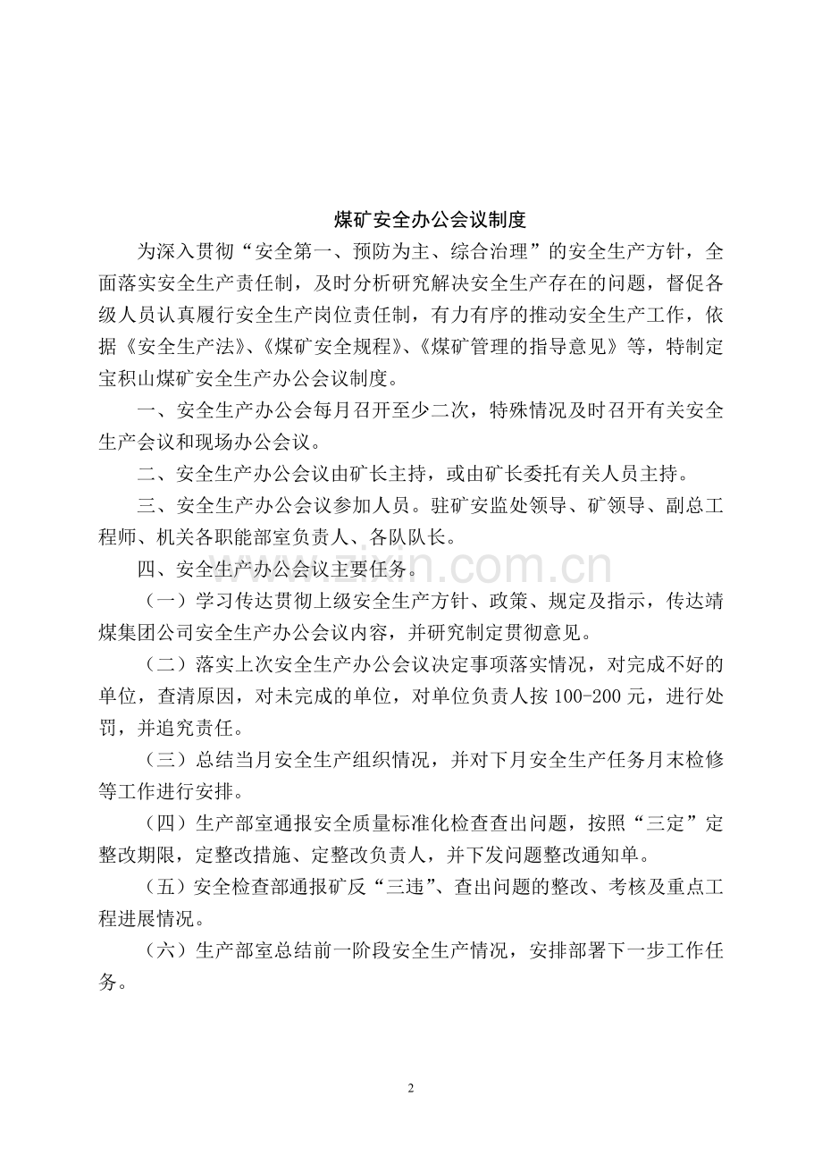 煤矿安全生产责任制管理制度汇编.doc_第2页