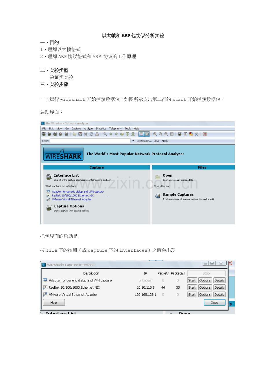 计算机网络练习之使用WireShark捕获和分析数据包.doc_第1页