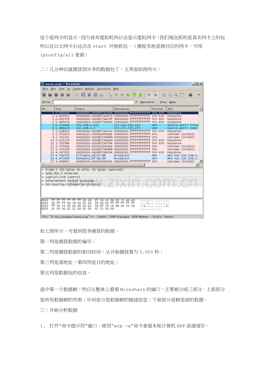 计算机网络练习之使用WireShark捕获和分析数据包.doc_第2页