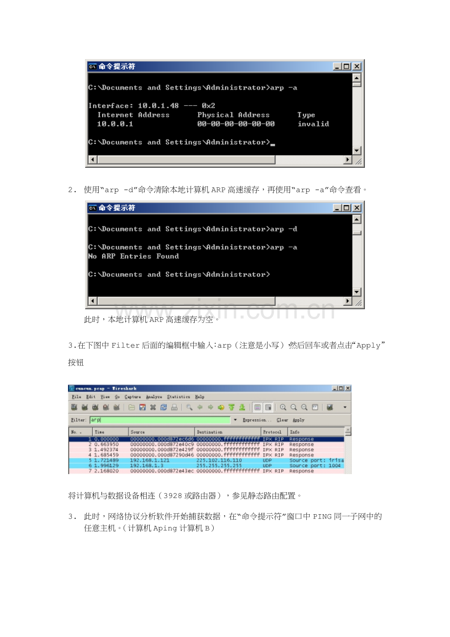 计算机网络练习之使用WireShark捕获和分析数据包.doc_第3页