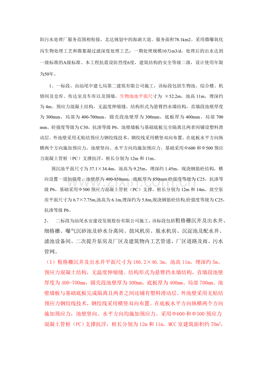 污水处理厂评估报告.doc_第2页