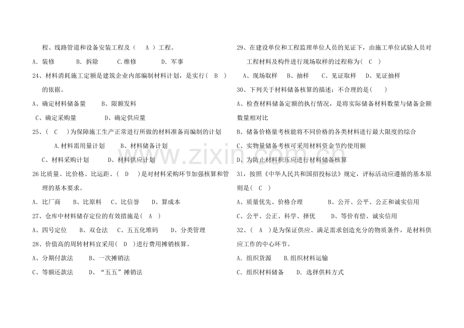 材料员考试题.doc_第3页