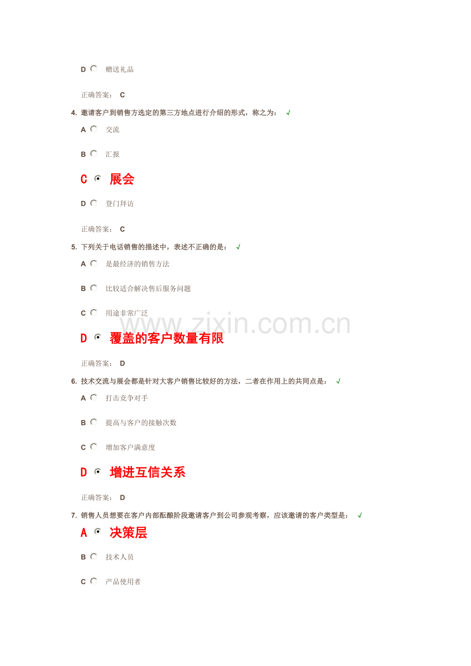 大客户销售的八种武器(满分试题答案).doc_第2页