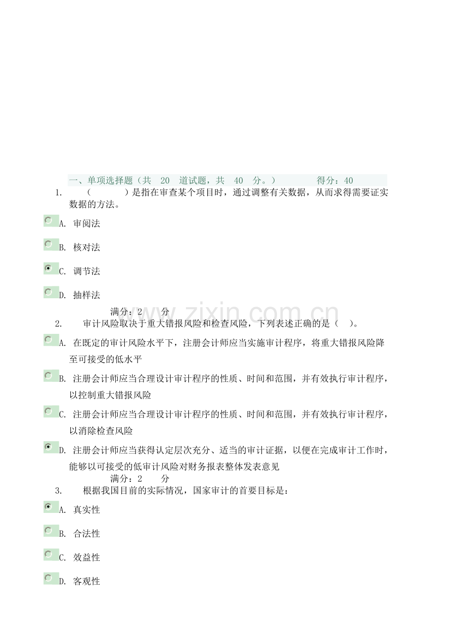 审计学05任务002满分答案作业考试答案.doc_第1页