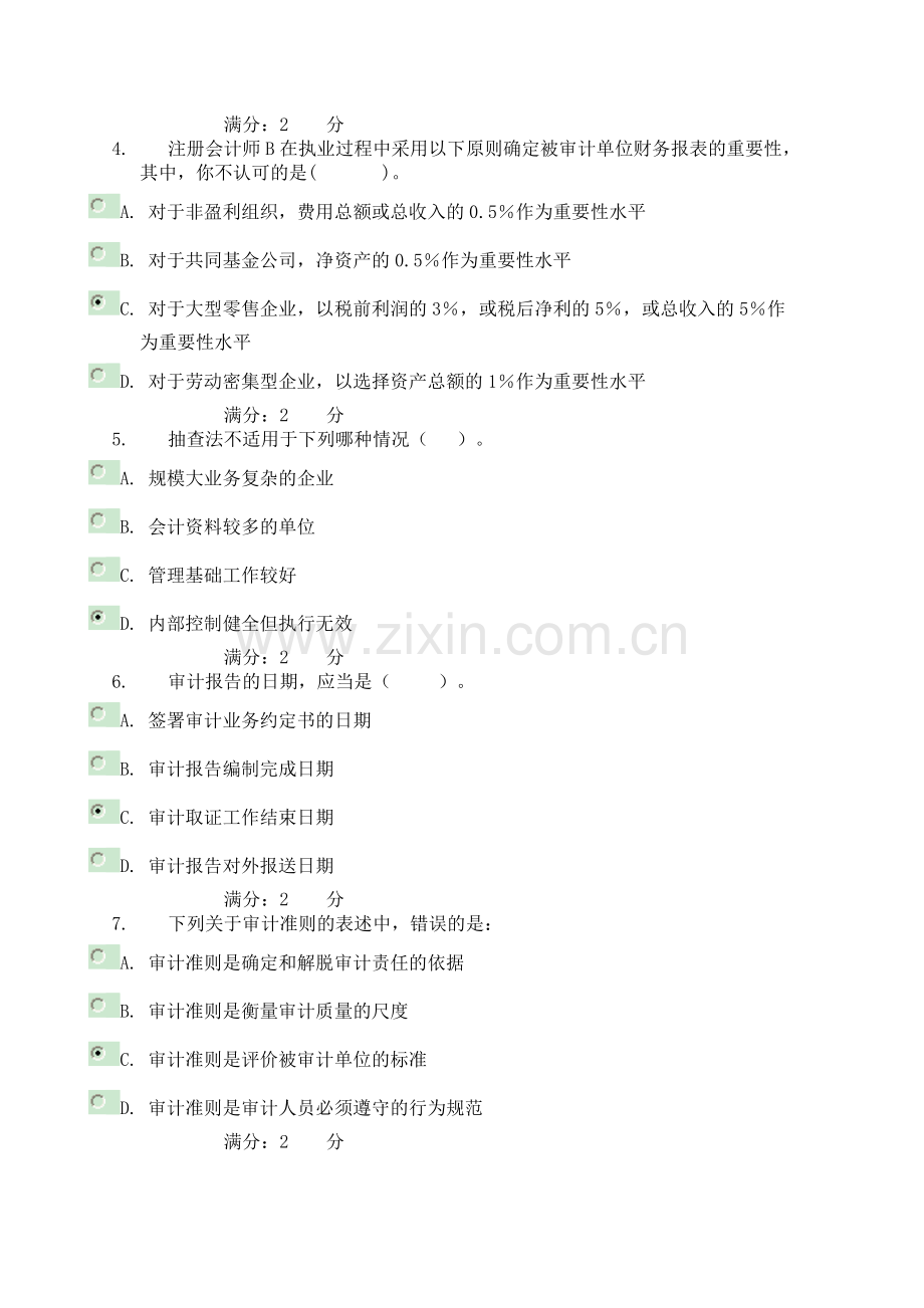 审计学05任务002满分答案作业考试答案.doc_第2页