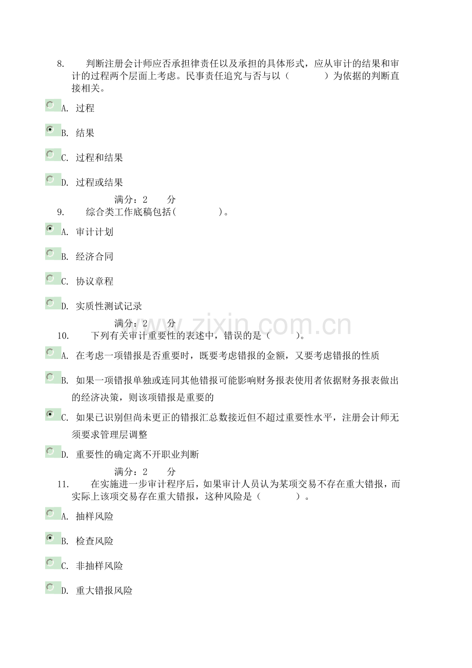 审计学05任务002满分答案作业考试答案.doc_第3页