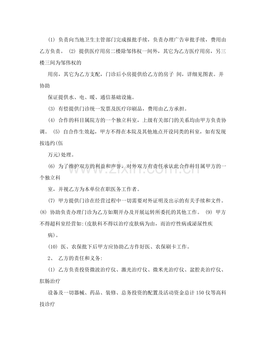 医疗合作协议书(医院和医生).doc_第2页