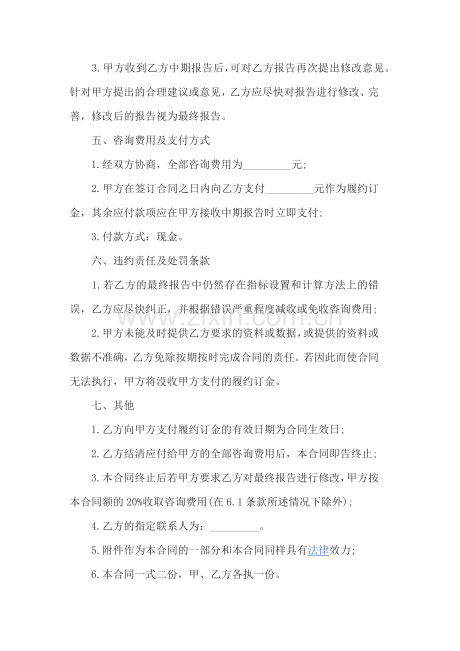 财务服务合同范文1.docx_第3页