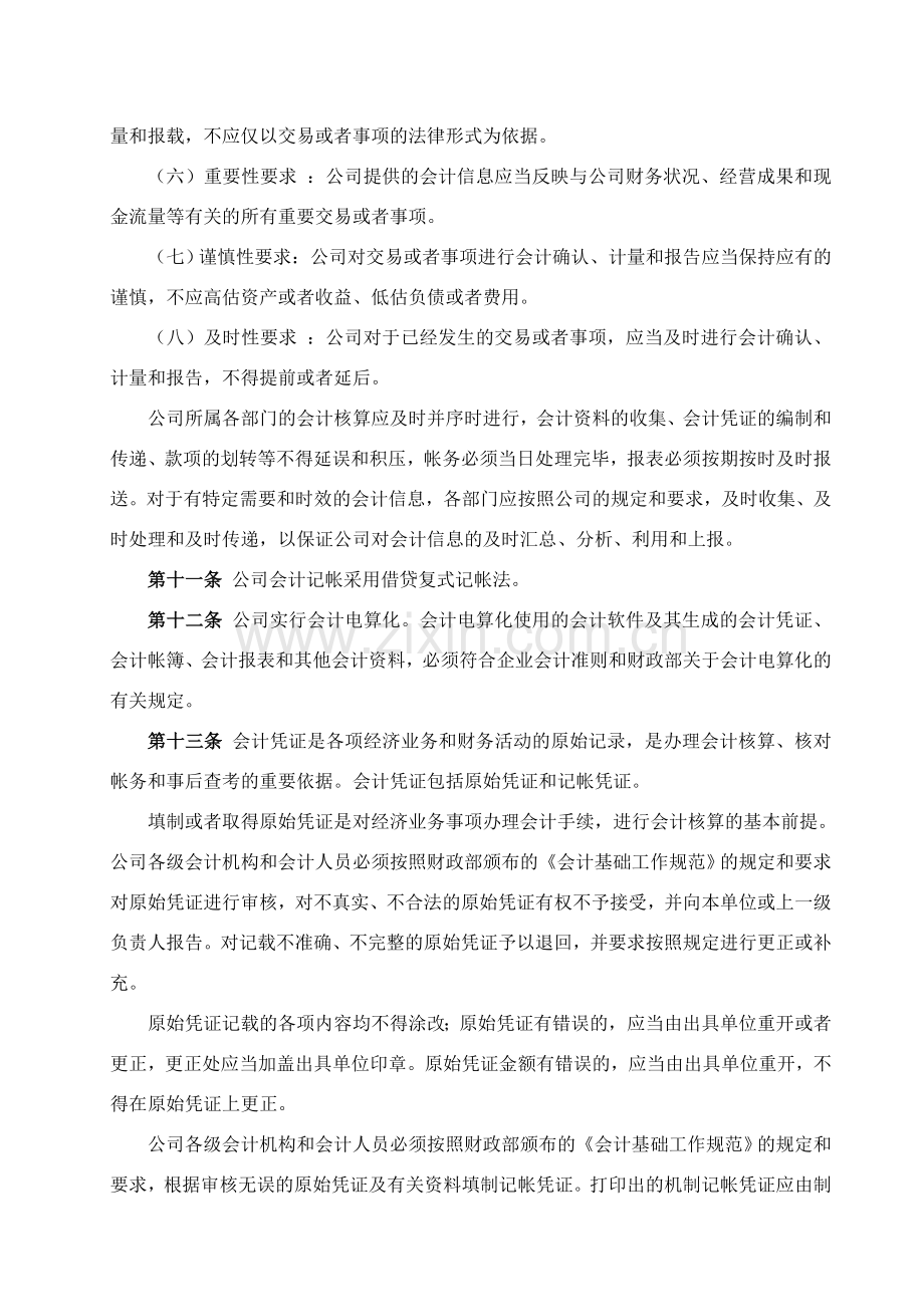 XXXX融资担保有限公司财务管理制度.doc_第3页