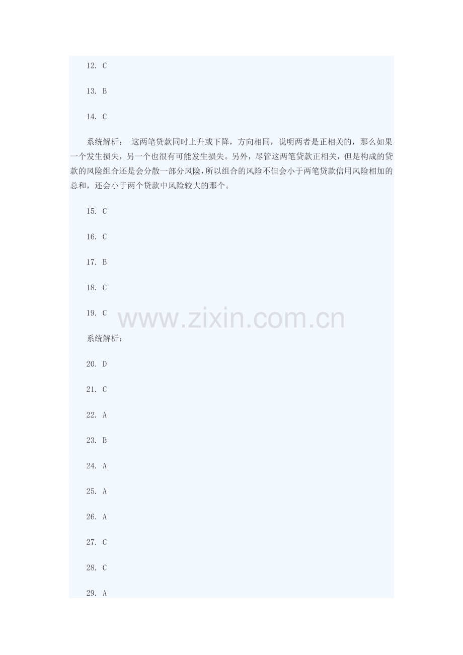 风险管理真题3答案.doc_第2页