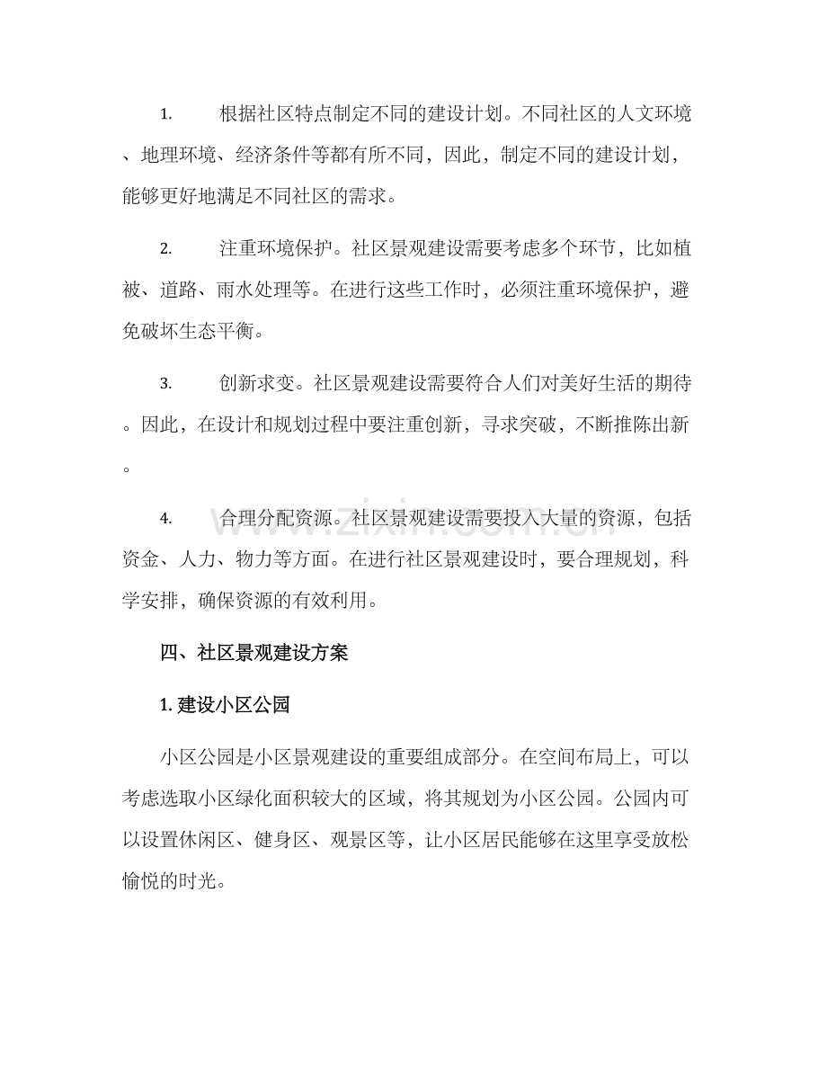 社区景观建设方案.docx_第2页