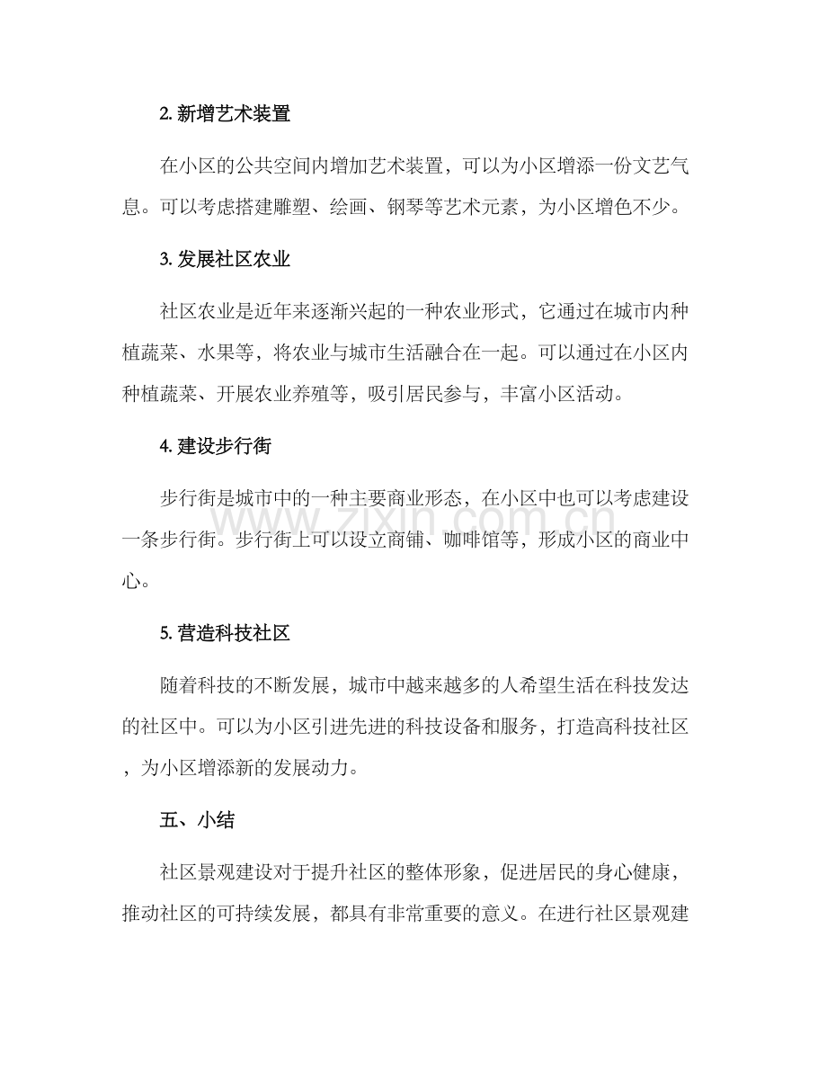 社区景观建设方案.docx_第3页