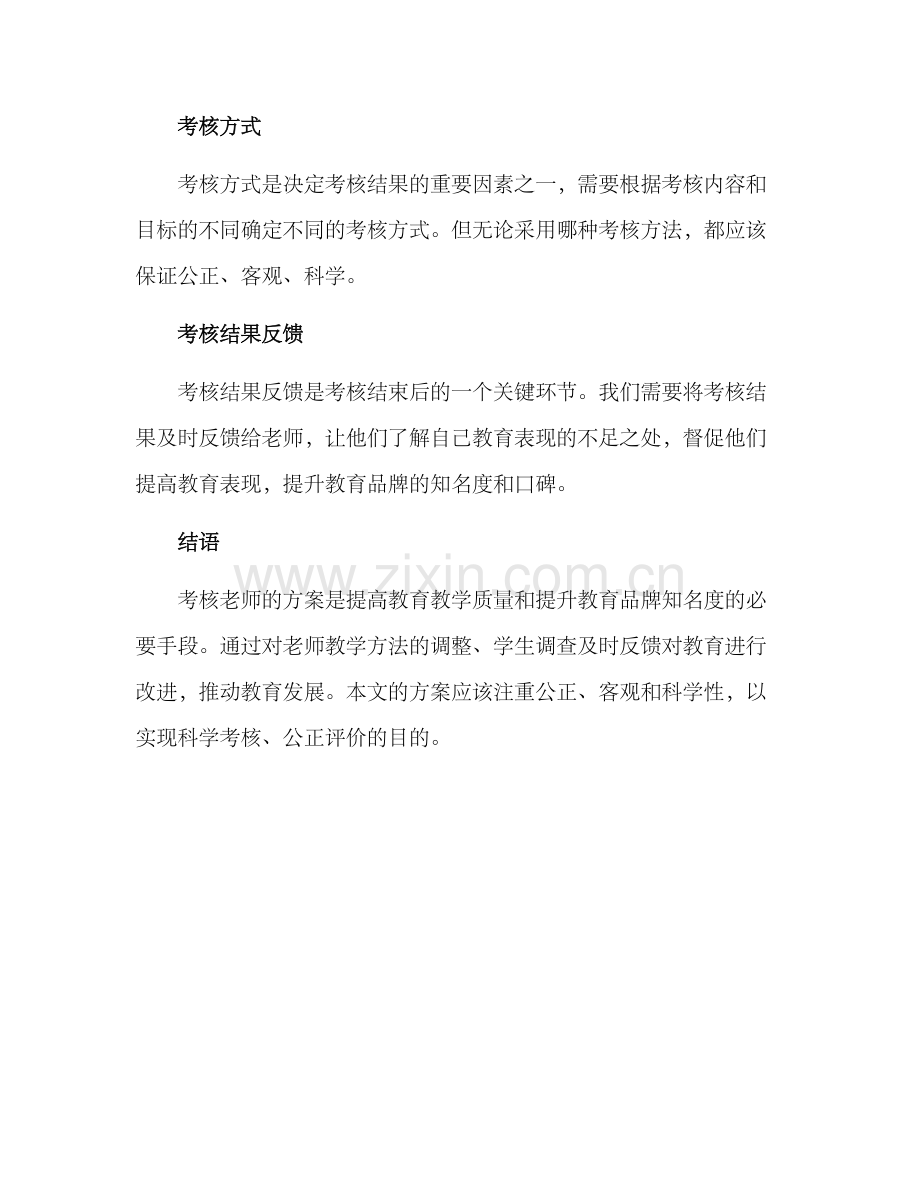 考核老师方案.docx_第2页