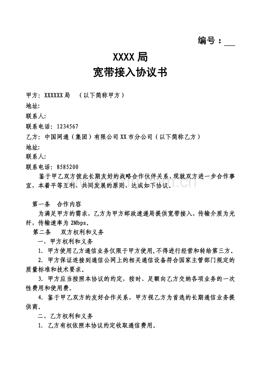 互联网宽带接入协议.doc_第3页