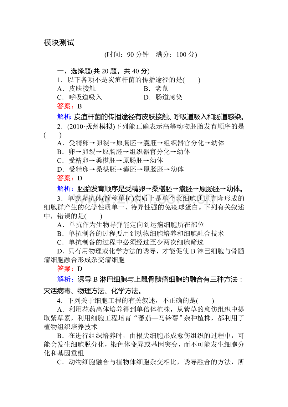 高三生物知识点讲练复习题35.doc_第1页