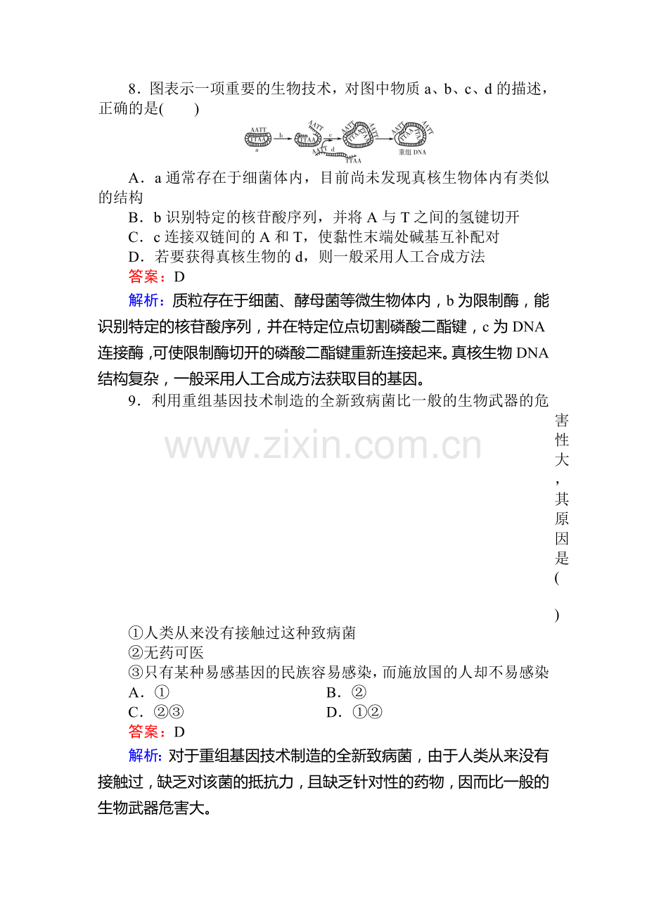 高三生物知识点讲练复习题35.doc_第3页