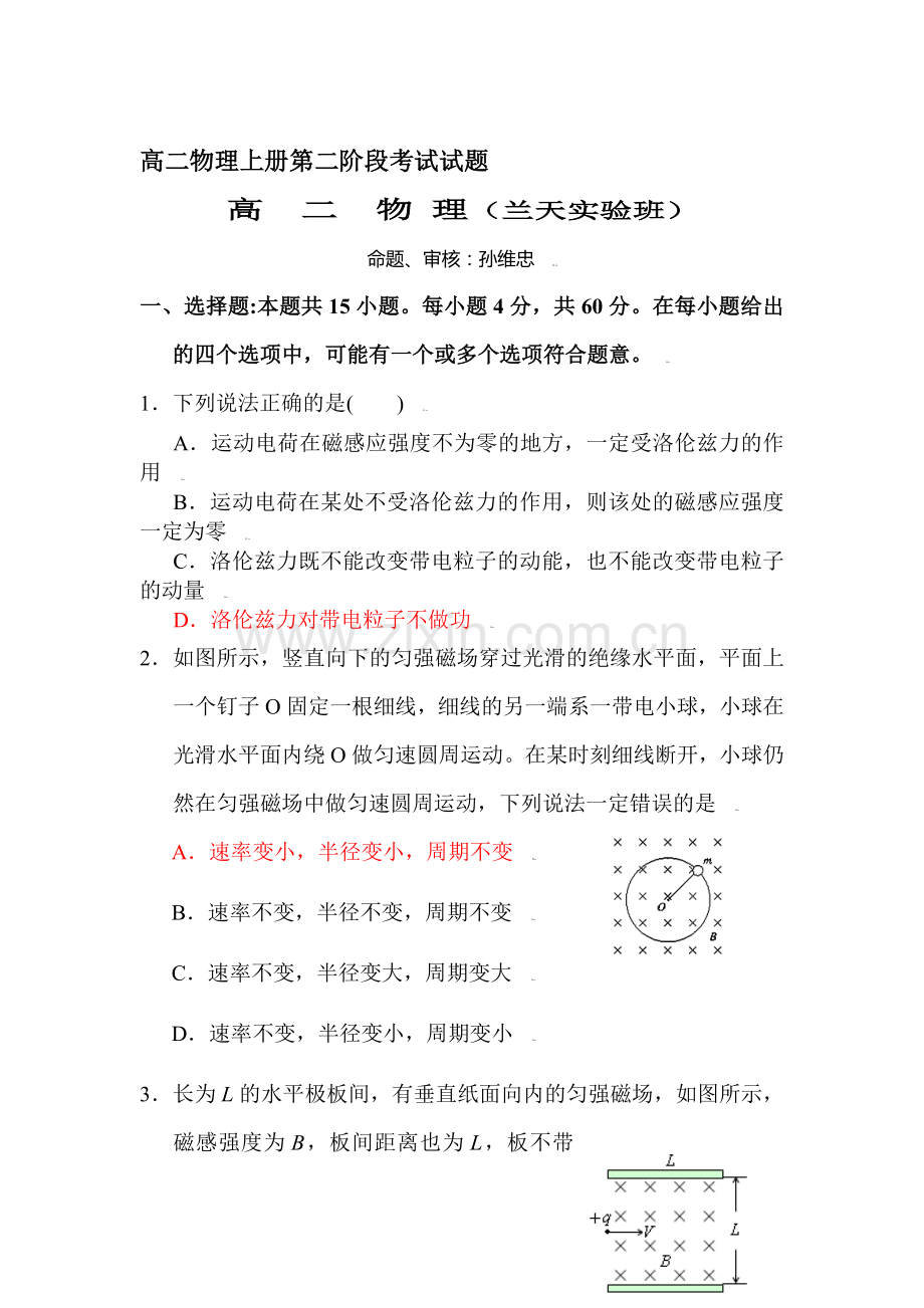 高二物理上册第二阶段考试试题1.doc_第1页