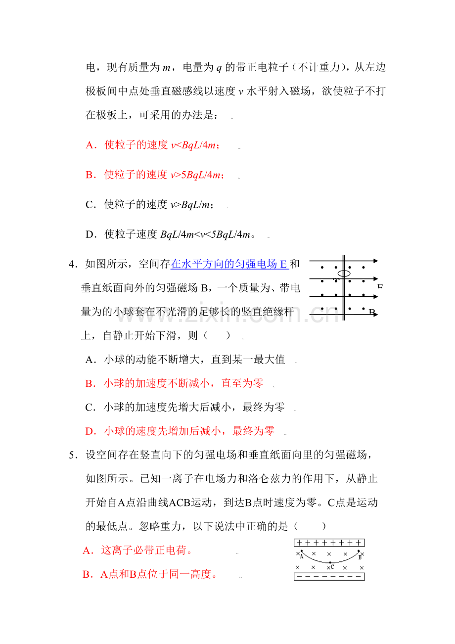 高二物理上册第二阶段考试试题1.doc_第2页