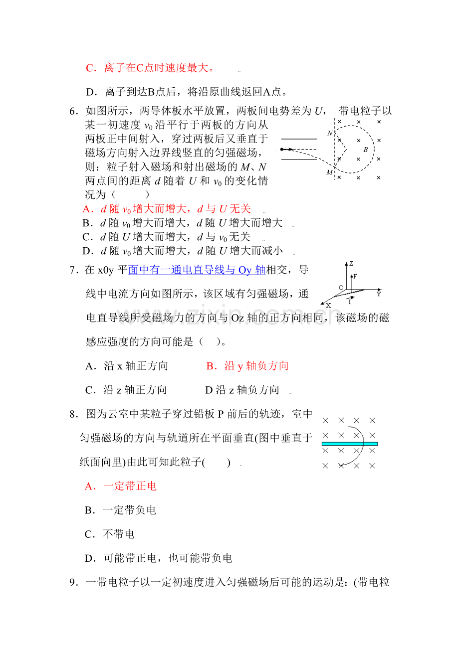 高二物理上册第二阶段考试试题1.doc_第3页