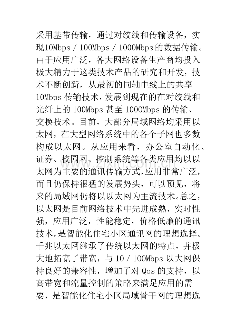 智能化住宅小区通信网络平台设计.docx_第2页