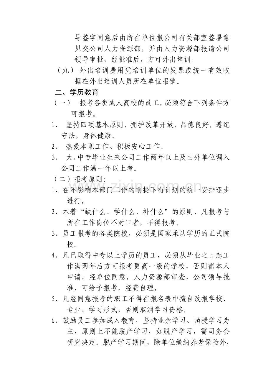 赣粤公司员工教育制度(暂行).doc_第2页