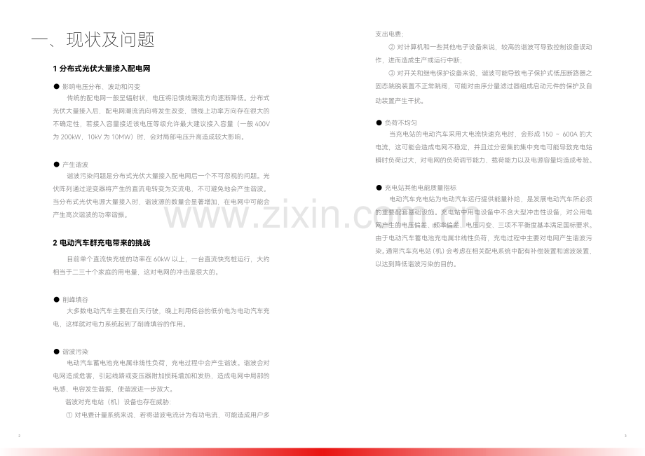 2024零碳交通白皮书.pdf_第3页