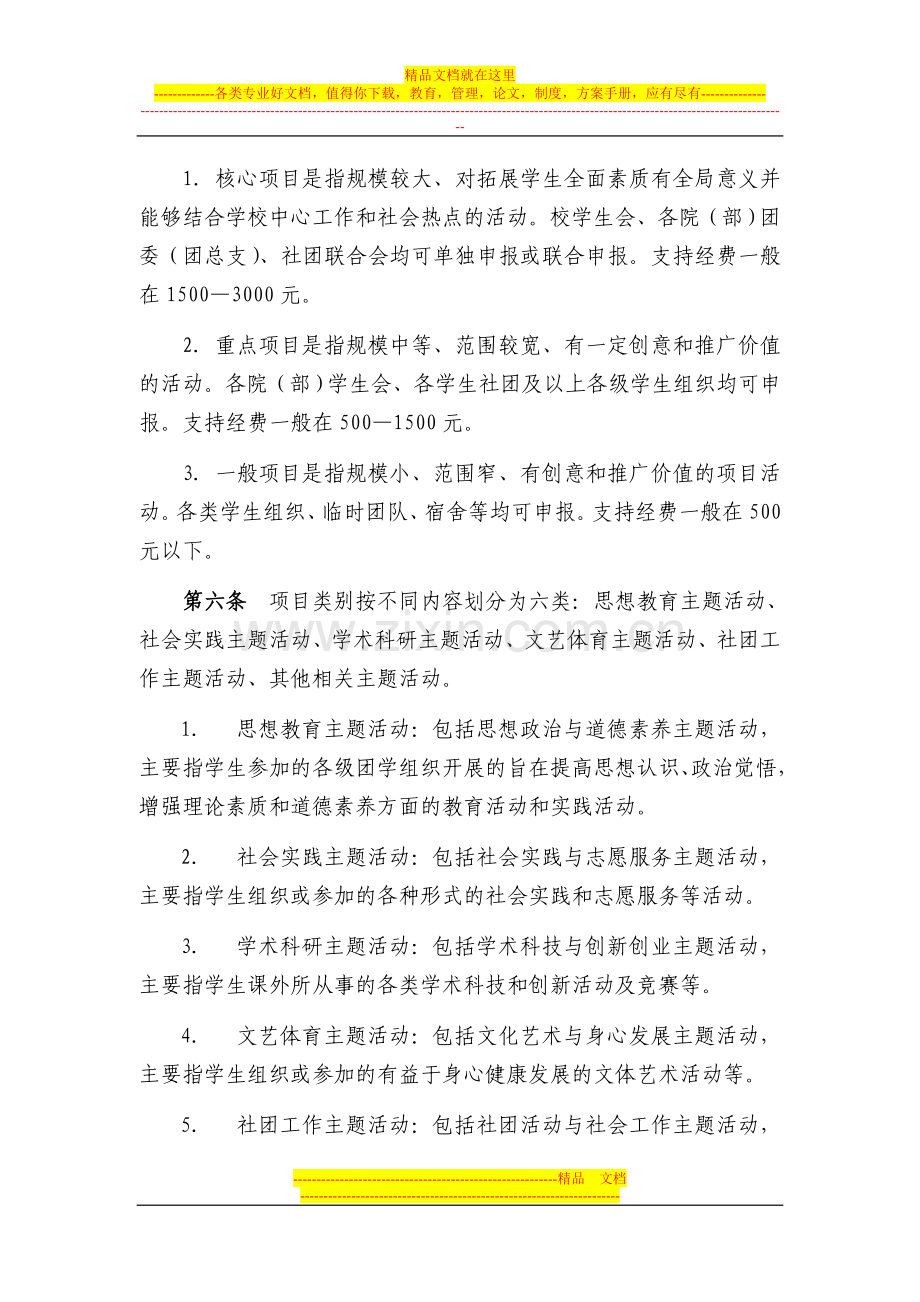 附3：贵州大学校园文化活动项目化管理办法(试行).doc_第2页