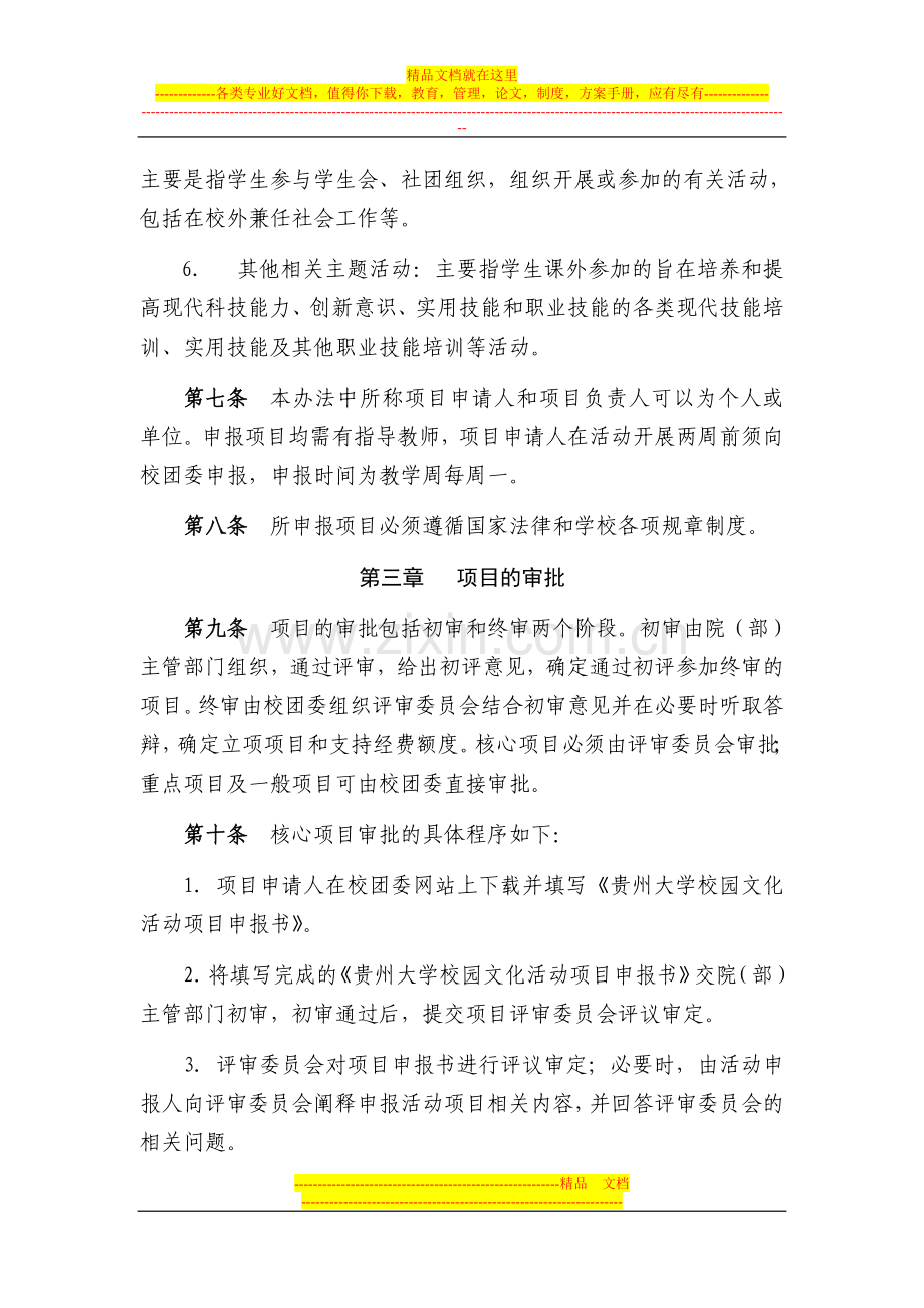 附3：贵州大学校园文化活动项目化管理办法(试行).doc_第3页