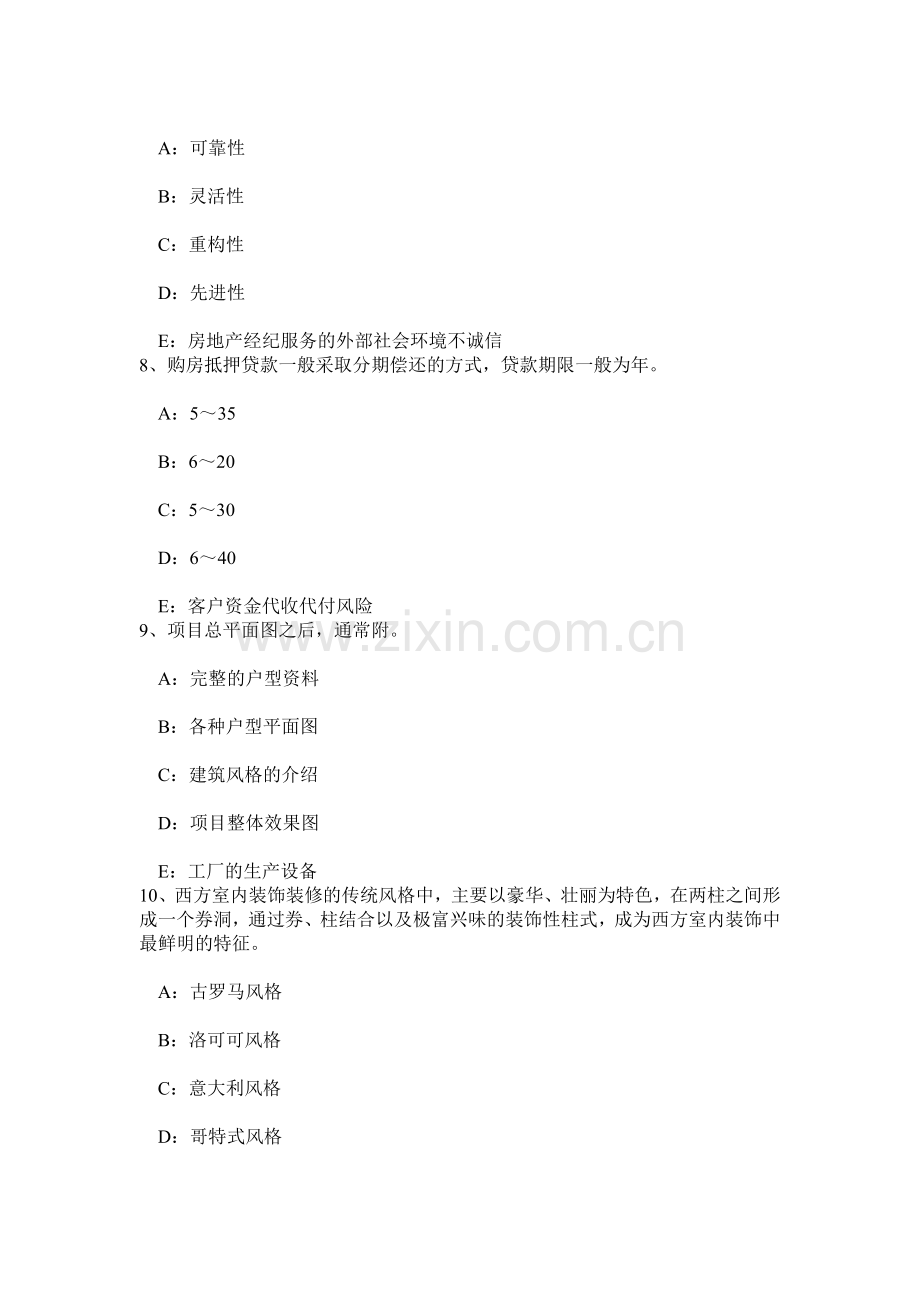 台湾省2016年房地产经纪人：房地产经纪机构组织结构形式考试题.doc_第3页