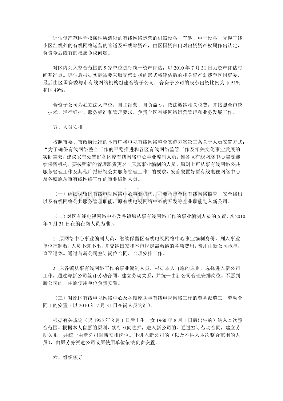 青浦区广播电视有线网络整合实施方案.doc_第2页