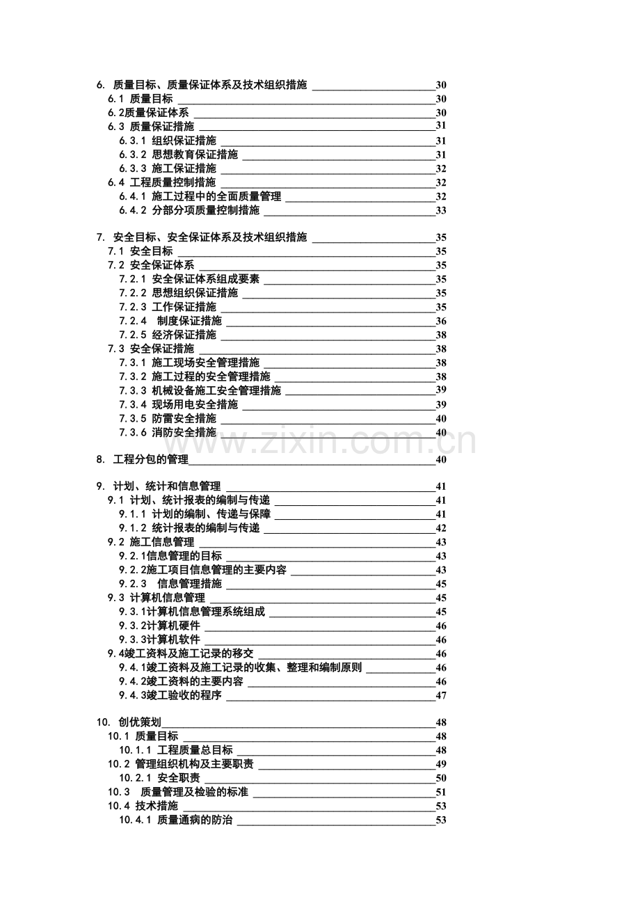 35kV输变电工程施工组织设计.doc_第2页