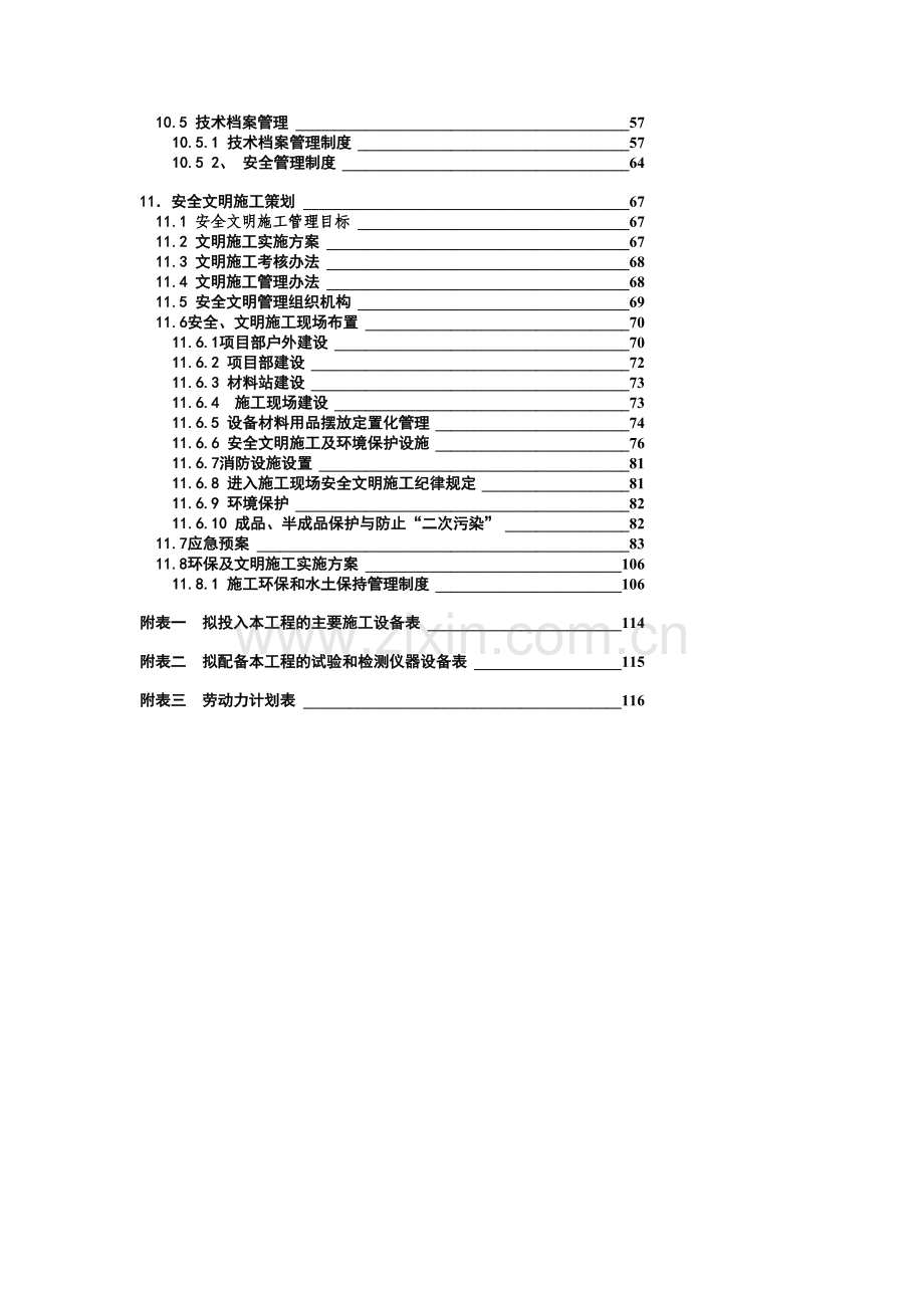 35kV输变电工程施工组织设计.doc_第3页