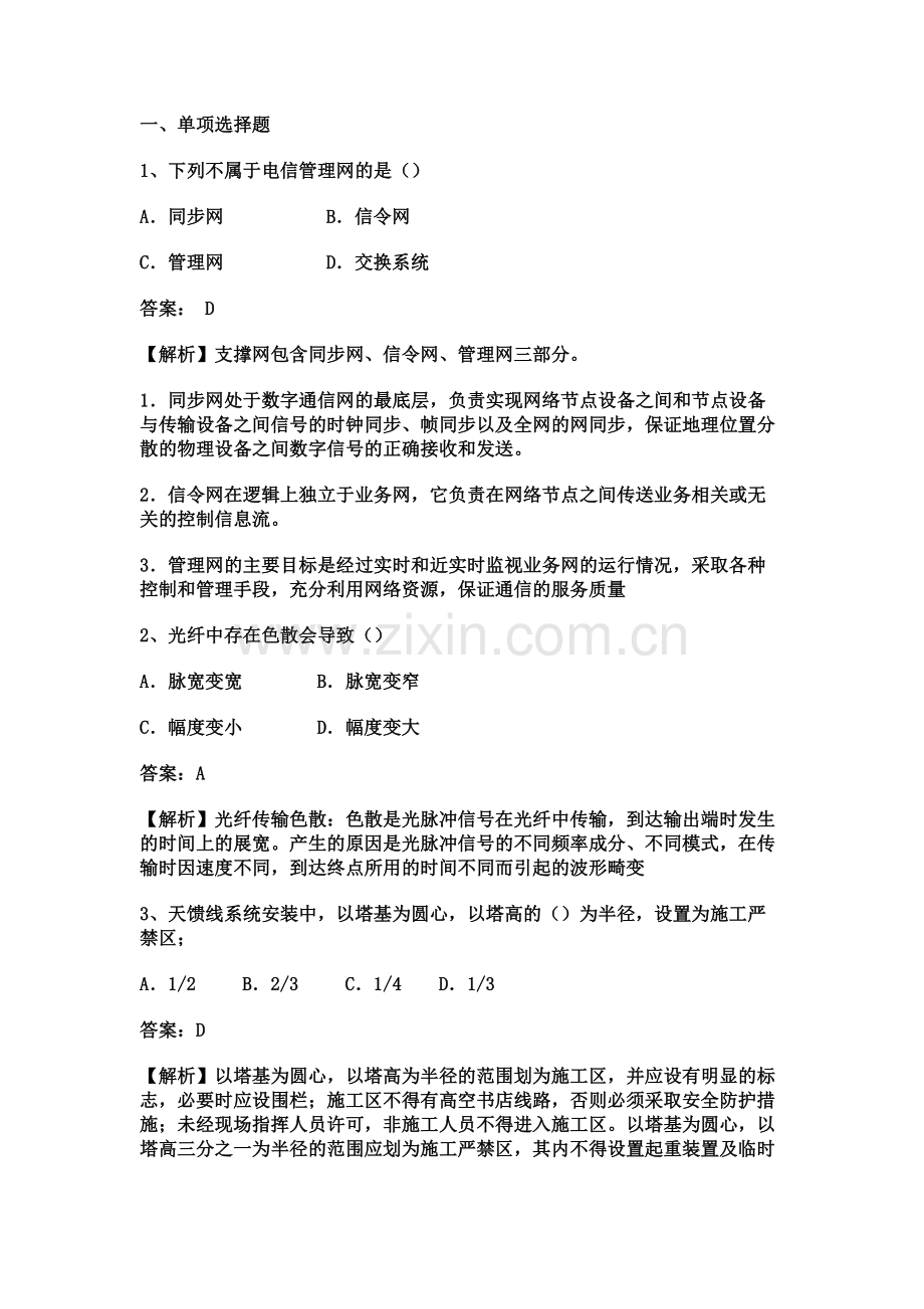 一级建造师通信与广电工程真题模拟及答案完整版.docx_第2页