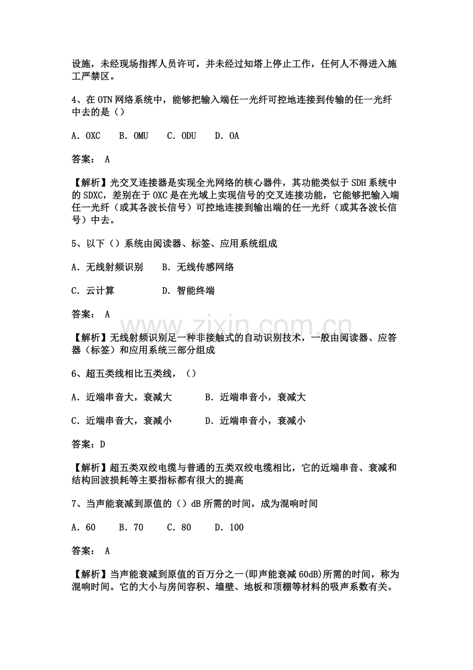 一级建造师通信与广电工程真题模拟及答案完整版.docx_第3页