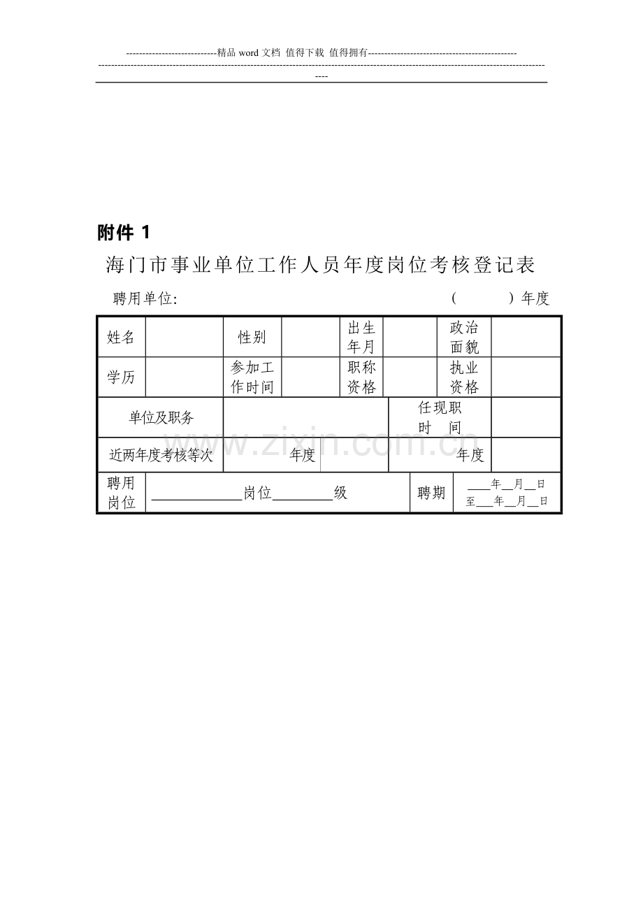 2013年度考核表..doc_第1页