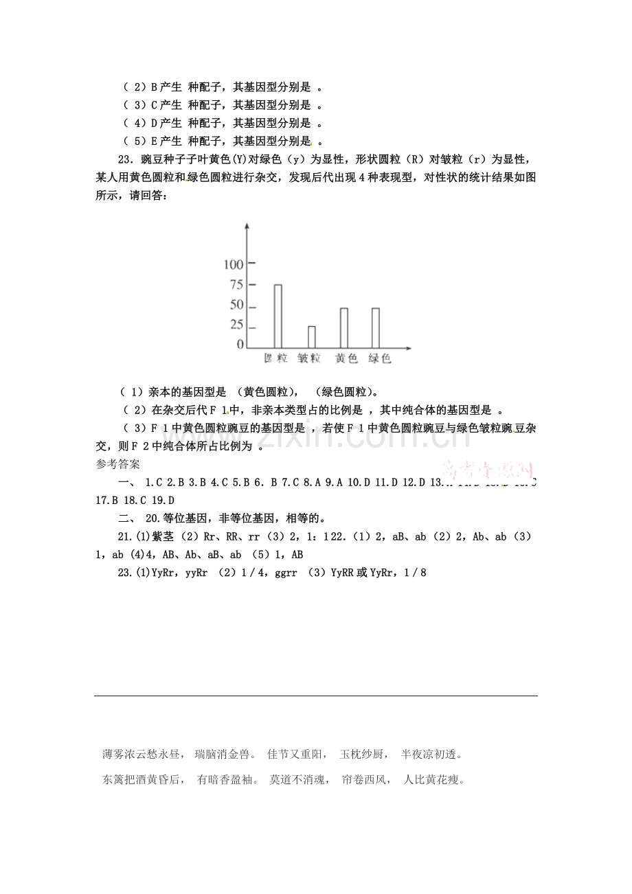 高一生物下册同步调研检测试题36.doc_第3页