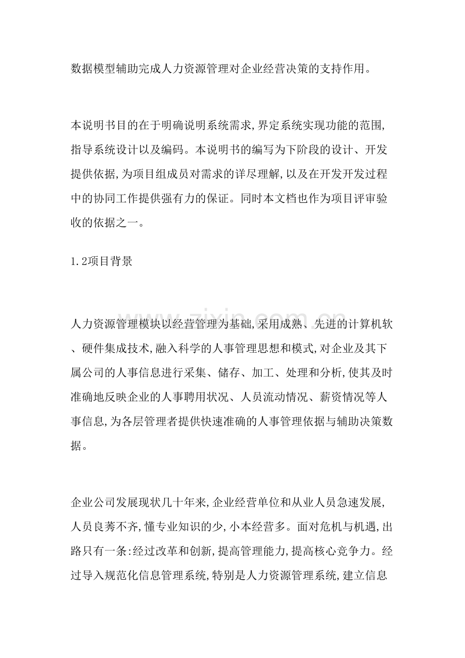 人力资源管理系统数据库设计教材.docx_第3页