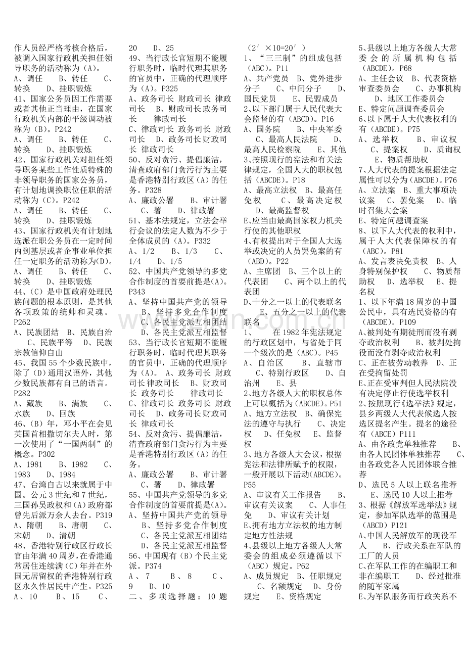 电大当代中国政治制度考试小抄.doc_第2页