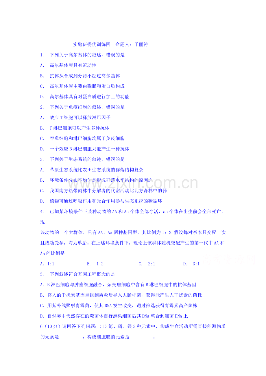 吉林省舒兰市2016届高三生物上册能力提高训练题3.doc_第1页