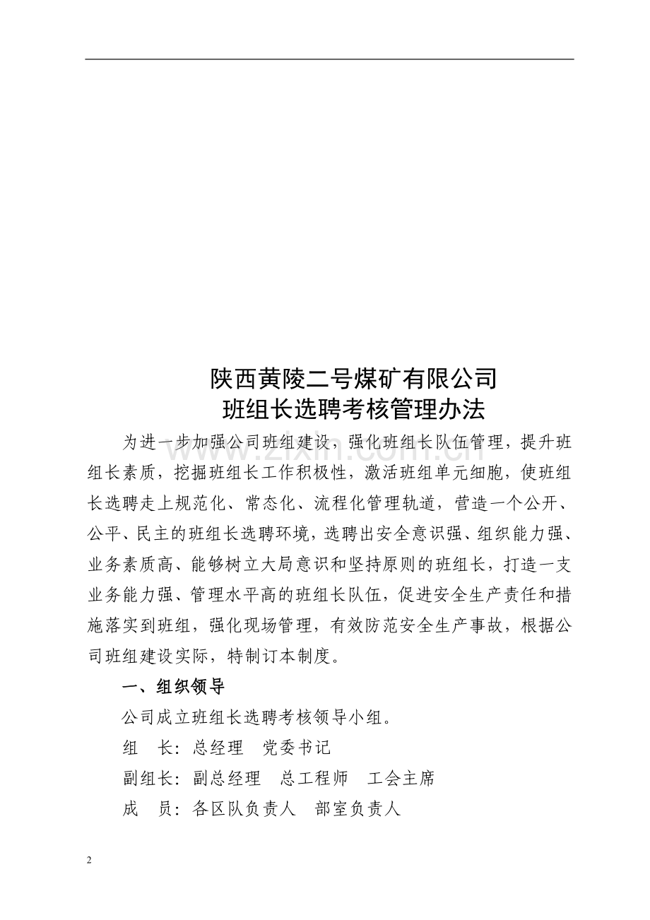 班组长选聘管理考核办法..doc_第2页