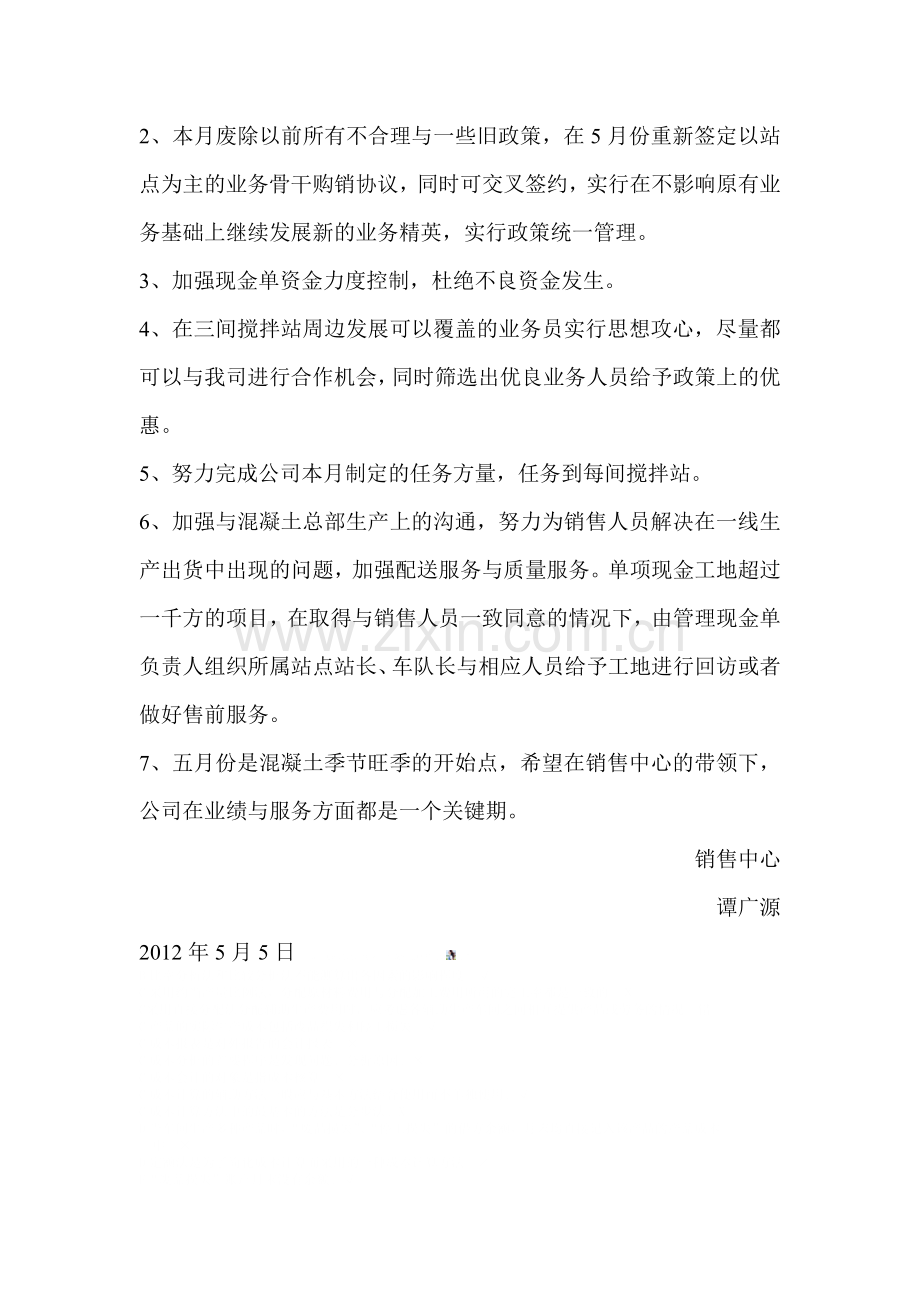 销售中心管理人员四月份工作总结与五月份工作计划.doc_第3页