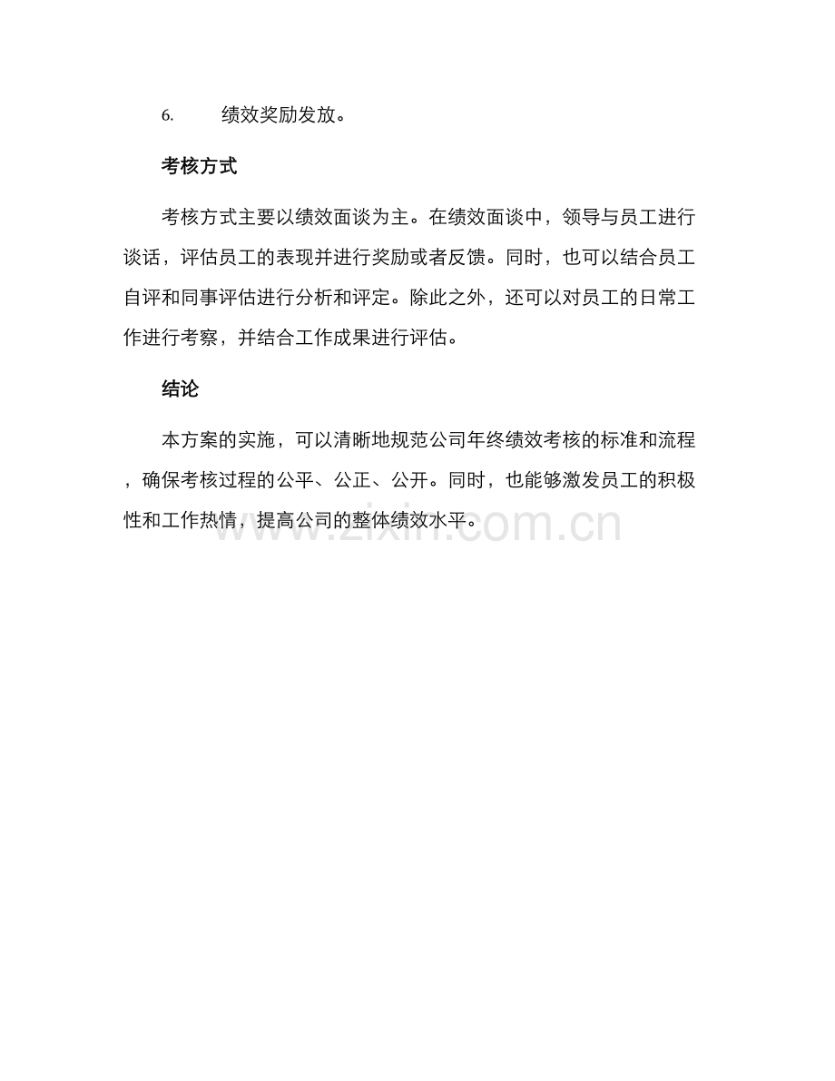 年终绩效考核方案.docx_第3页