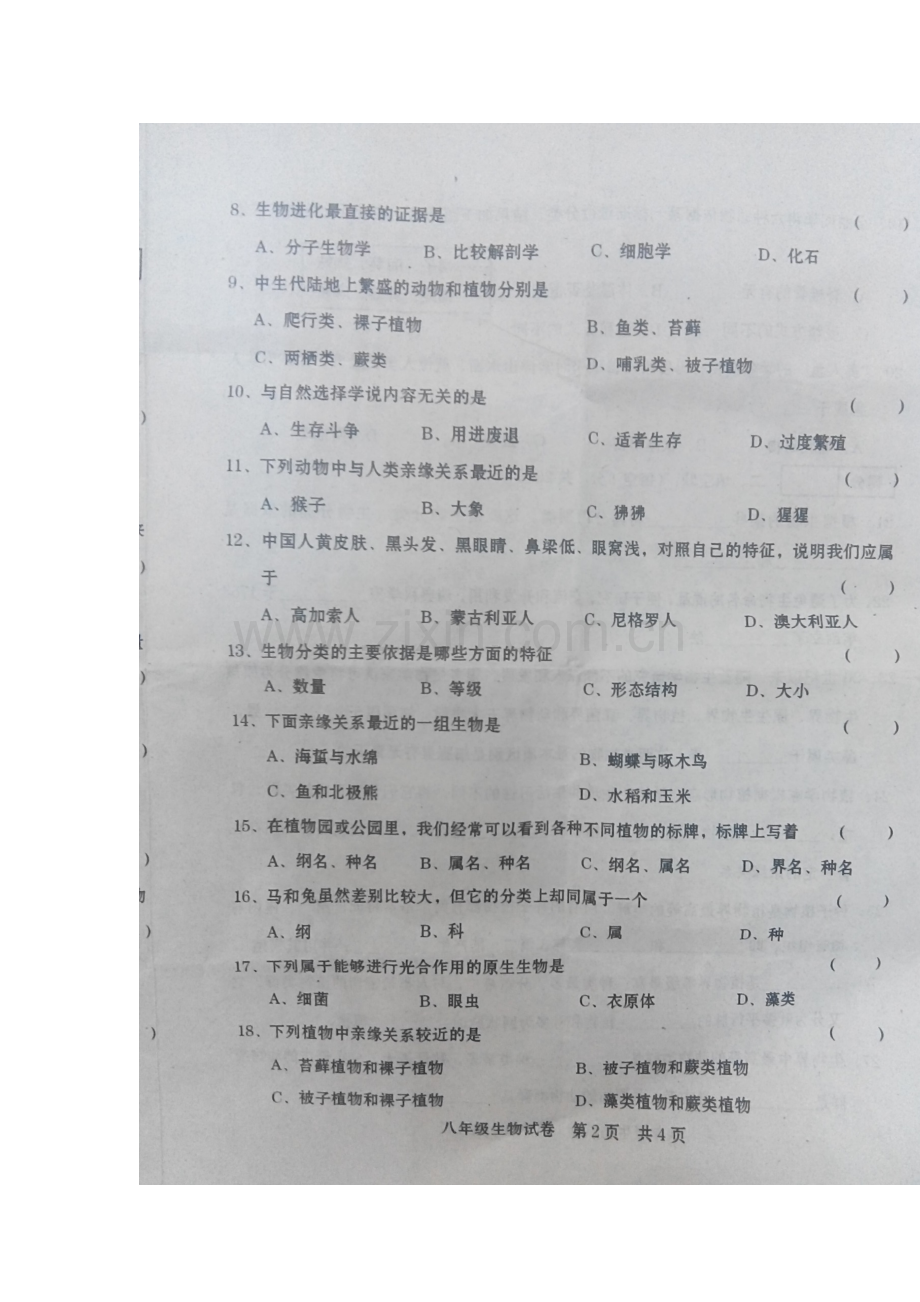 河南省商丘市2015-2016学年八年级生物下册期中测试题1.doc_第2页