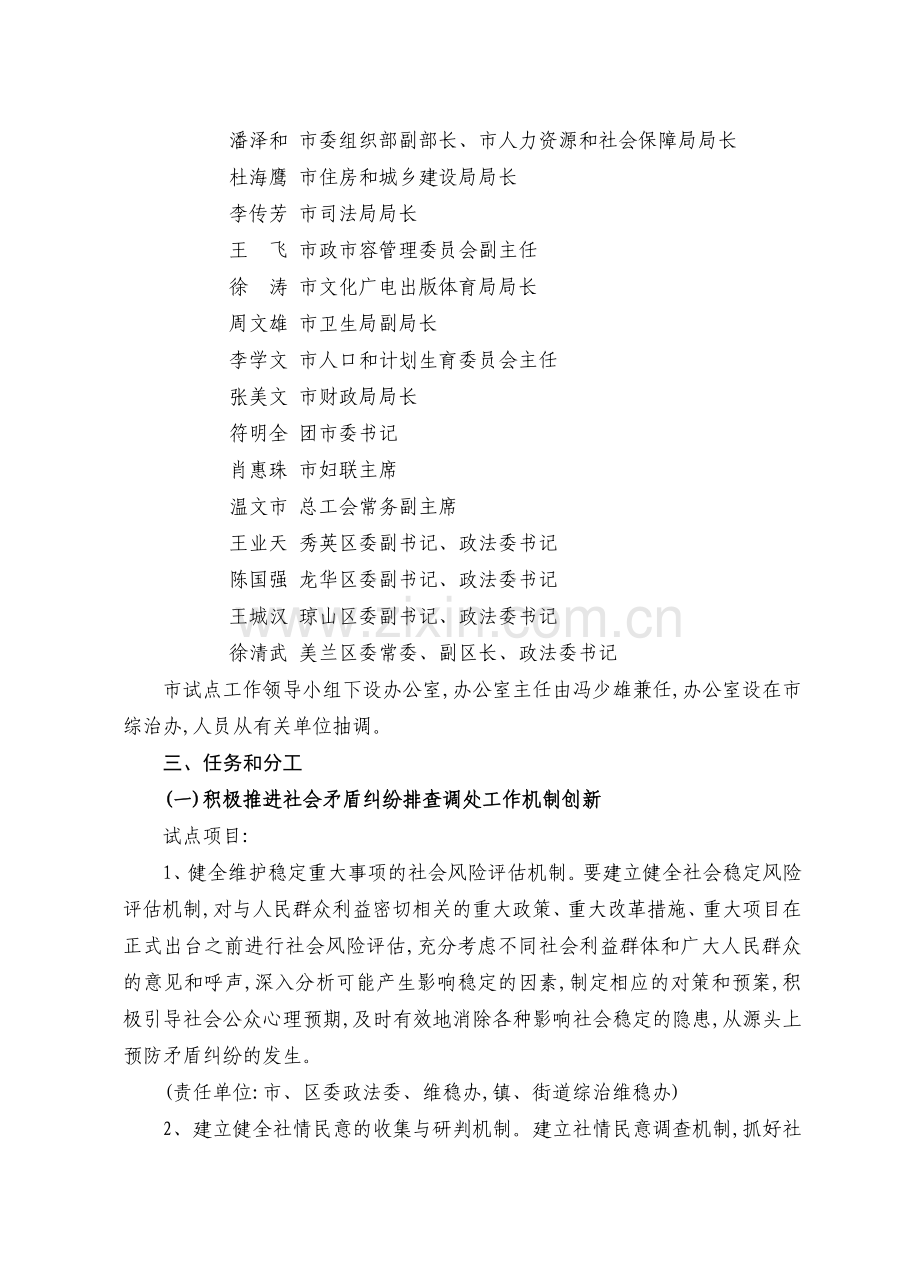 海口市加强社会建设创新社会管理工作方案.doc_第2页