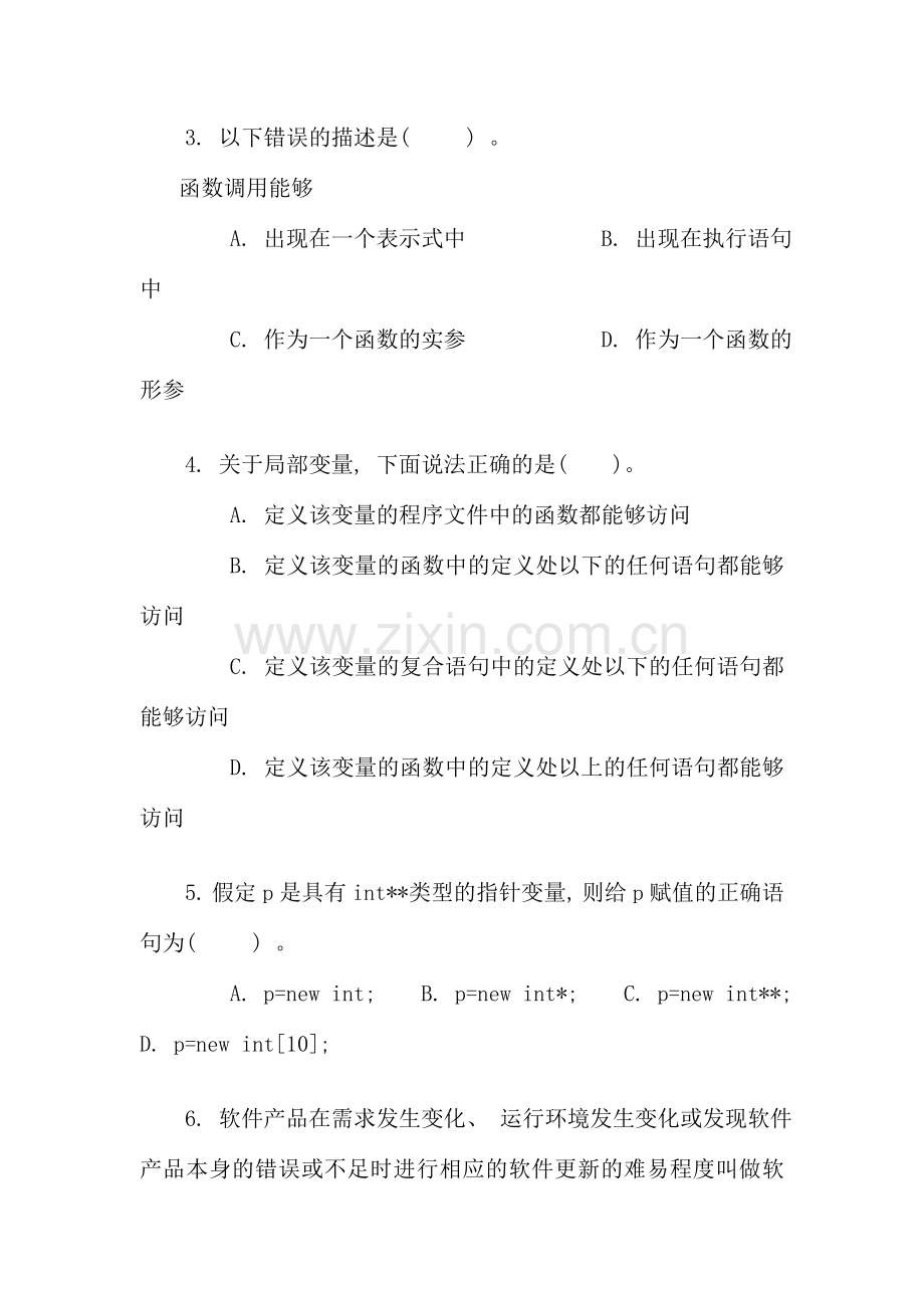 面向对象程序设计网上教学活动文本.doc_第3页