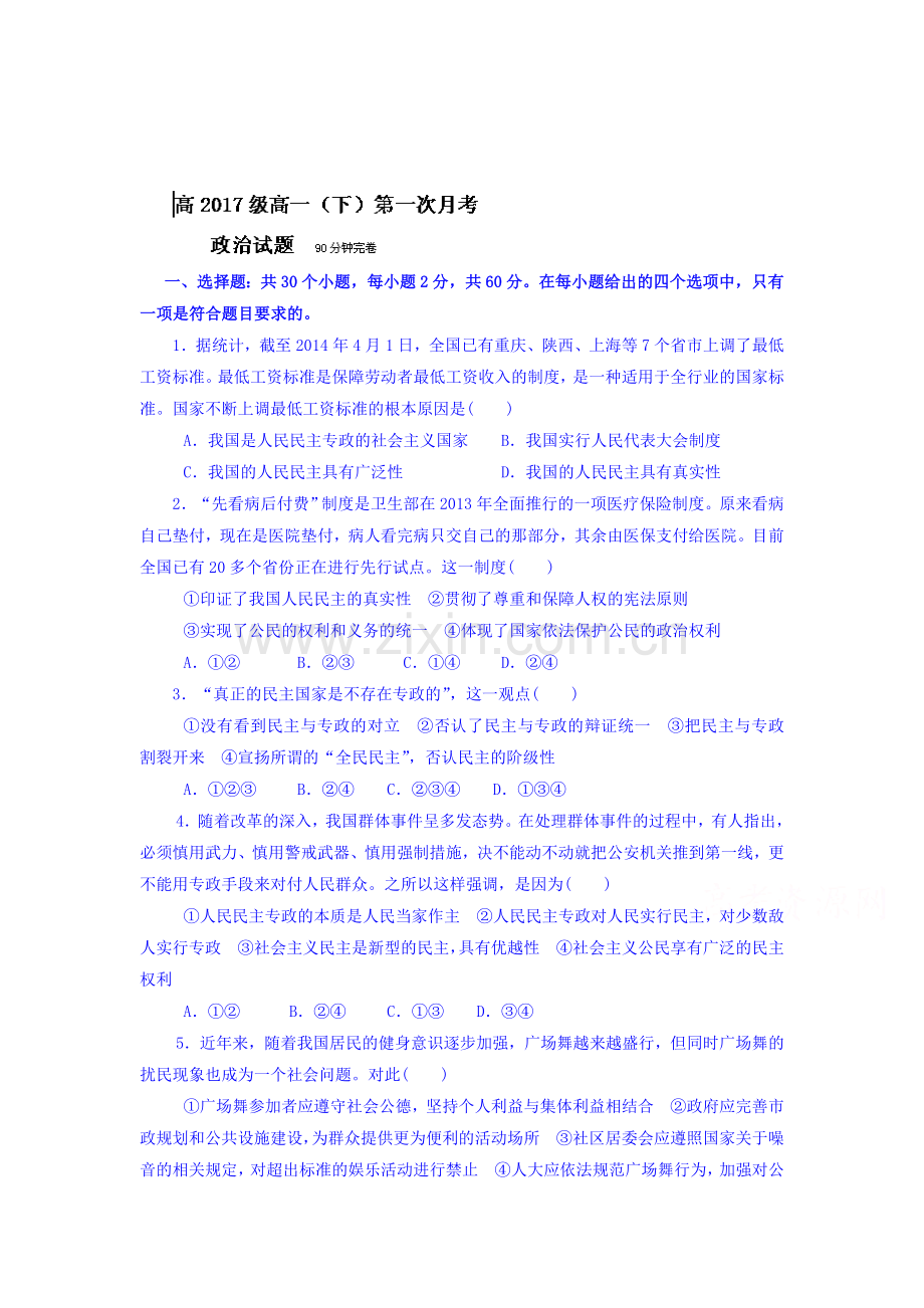 高一政治下册第一次月考试题3.doc_第1页